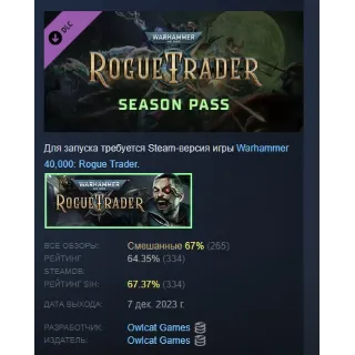 Купить Warhammer 40,000: Rogue Trader Season Pass АВТОДОСТАВКА STEAM РОССИЯ