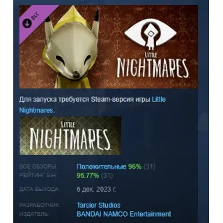 Купить Little Nightmares - Fox Mask DLC STEAM GIFT РОССИЯ