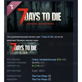 Купить 7 Days to Die Soundtrack DLC АВТОДОСТАВКА STEAM РОССИЯ