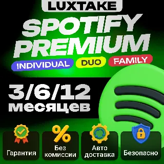 Купить 🔥 3/6/12 МЕСЯЦЕ SPOTIFY PREMIUM РАБОТАЕТ В РФ | АВТО