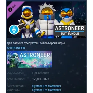 Купить ASTRONEER НАБОР СПОНСОРА Bundle 2 DLC STEAM РОССИЯ