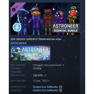 Купить ASTRONEER НАБОР «САМОЕ ВАЖНОЕ» Bundle 1 STEAM РОССИЯ