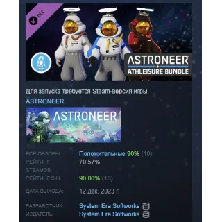 Купить ASTRONEER Athleisure Bundle 3 DLC STEAM РОССИЯ