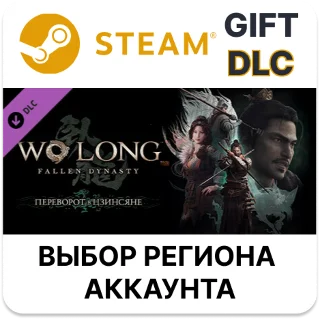 Купить ✅ Wo Long: Fallen Dynasty — переворот в Цзинсяне 🌐 Steam