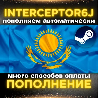 Купить 🟦 ⭐ Пополнение баланса Steam • АВТО 24/7 ⚡ ТЕНГЕ (KZT) ☑ ️