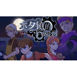 Купить 🔥 木夕镇的午夜轮回 Midnight cycle in Muxi Town | Steam РУ+СНГ