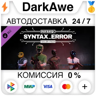 Купить PAYDAY 3: Syntax Error Tailor Pack DLC STEAM ⚡ ️АВТО