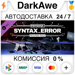 Купить PAYDAY 3: Syntax Error Weapon Pack DLC STEAM ⚡ ️АВТО