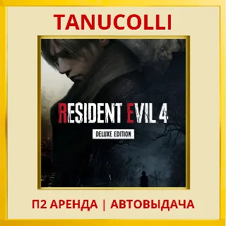 Купить ☀ ️ Resident Evil 4 Deluxe 2023 (PS/PS4/PS5/RU) Аренда 7