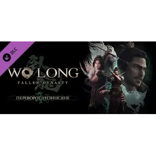 Купить Wo Long: Fallen Dynasty Upheaval in Jingxiang DLC