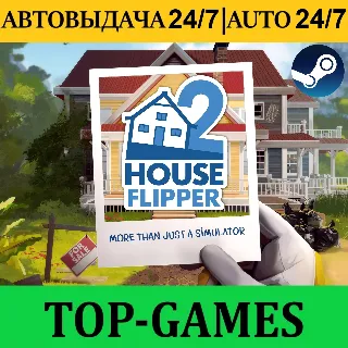 Купить Хаус Флиппер 2 Deluxe Edition | Обновления | АВТО 24/7