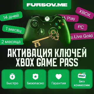 Купить ✅ Услуга Активации Ключей 🔑 Xbox Game Pass 🌏