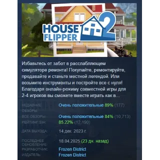 Купить House Flipper 2 Хаус Флиппер 2 STEAM РОССИЯ АВТОДОСТАВК