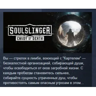 Купить Soulslinger: Envoy of Death АВТОДОСТАВКА STEAM РОССИЯ