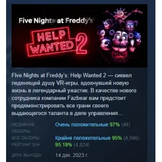 Купить Five Nights at Freddy's: Help Wanted 2 АВТОДОСТАВКА STEAM РОССИЯ