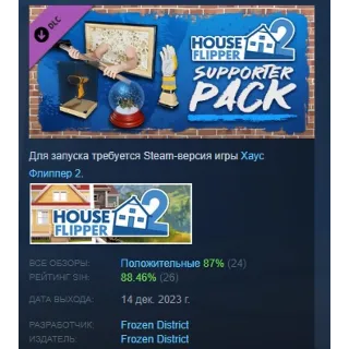 Купить House Flipper 2 - Supporter Pack DLC АВТОДОСТАВКА STEAM РОССИЯ