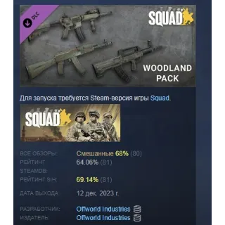 Купить Squad Weapon Skins - Woodland Camo Pack АВТОДОСТАВКА STEAM РОССИЯ