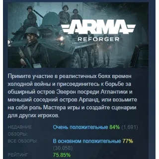 Купить Arma Reforger Deluxe Edition АВТОДОСТАВКА STEAM РОССИЯ