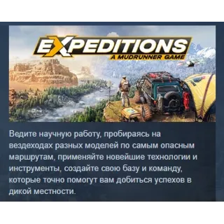 Купить Expeditions: A MudRunner Game АВТОДОСТАВКА STEAM РОССИЯ
