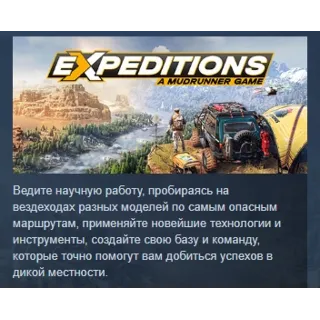 Купить Expeditions: A MudRunner Game - Supreme Edition STEAM