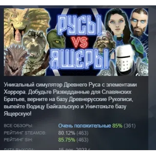 Купить House of Lizards РУСЫ VS ЯЩЕРЫ STEAM GIFT РОССИЯ
