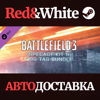 Купить Battlefield 3™ SPECACT Kit  Dog Tag Bundle DLC