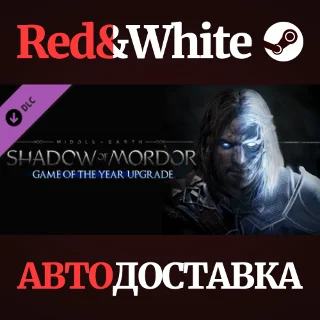 Купить Middle-earth: Shadow of Mordor - Upgrade to the GOTY Ed