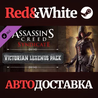 Купить Assassin's Creed Syndicate - Victorian Legends pack
