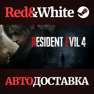 Купить Resident Evil 4 * STEAM РОССИЯ 🔥 АВТОДОСТАВКА