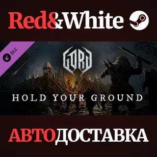 Купить Gord - Hold Your Ground DLC * STEAM 🔥 АВТОДОСТАВКА