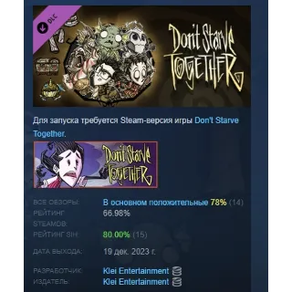 Купить Don't Starve Together: Starter Pack 2024 DLC АВТОДОСТАВКА STEAM РОССИЯ