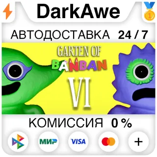Купить Garten of Banban 6 STEAM•RU ⚡ ️АВТОДОСТАВКА 💳 0%