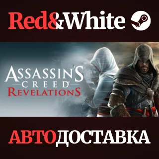 Купить Assassin's Creed Revelations * STEAM 🔥 АВТОДОСТАВКА