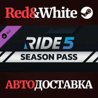 Купить RIDE 5 - Season Pass DLC * STEAM РОССИЯ 🔥 АВТОДОСТАВКА