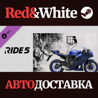 Купить RIDE 5 - Rebel Pack DLC * STEAM РОССИЯ 🔥 АВТОДОСТАВКА