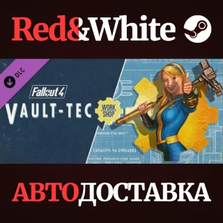 Купить Fallout 4 Vault-Tec Workshop DLC * STEAM 🔥 АВТОДОСТАВКА
