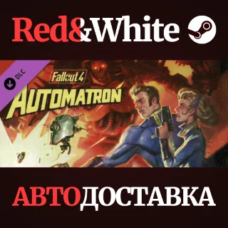 Купить Fallout 4 - DLC Automatron * STEAM 🔥 АВТОДОСТАВКА