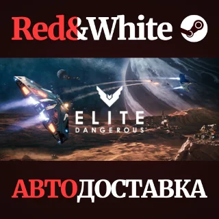 Купить Elite: Dangerous * STEAM РОССИЯ 🔥 АВТОДОСТАВКА