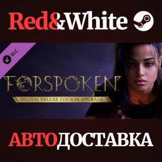 Купить Forspoken: Deluxe Upgrade DLC * STEAM 🔥 АВТОДОСТАВКА