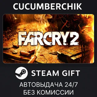 Купить Far Cry 2 ✅ STEAM GIFT AUTO ✅ RU+МИР