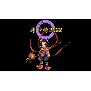 Купить 🔥 封神榜2022 | Steam РУ+UA+KZ+СНГ 🔥