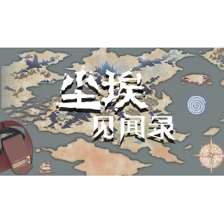 Купить 🔥 尘埃见闻录 | Steam РУ+UA+KZ+СНГ 🔥