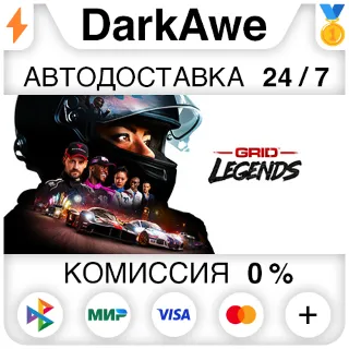 Купить GRID Legends +ВЫБОР STEAM•RU ⚡ ️АВТОДОСТАВКА 💳 0%