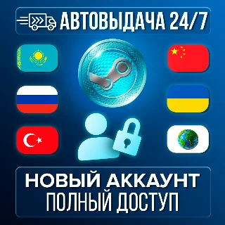 Купить НОВЫЙ АККАУНТ STEAM (Казахстан/Россия/Китай +другие)