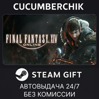Купить FINAL FANTASY XIV Online - Complete Edition ✅ STEAM ✅ МИР