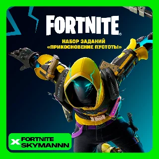 Купить ✅ FORTNITE:Набор Прикосновение пустоты ✅ XBOX/PC Активация