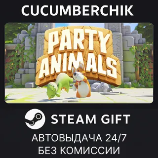 Купить Party Animals Deluxe Edition ✅ STEAM GIFT AUTO ✅ RU+МИР