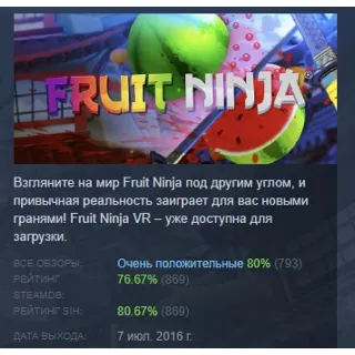 Купить Fruit Ninja VR АВТОДОСТАВКА STEAM GLOBAL МГНОВЕННО ЛИЦЕНЗИЯ