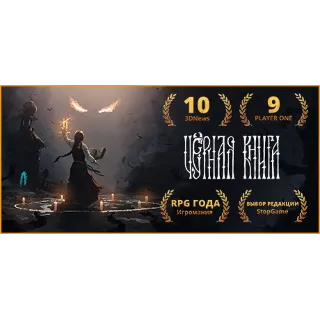 Купить Black Book | Epic Games | GLOBAL 🌎 АВТОВЫДАЧА ⚡ 24/7