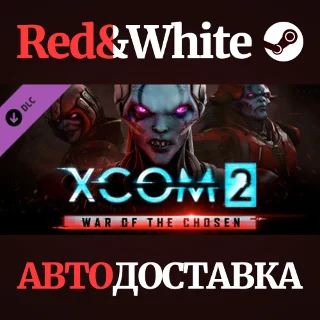 Купить XCOM 2: War of the Chosen DLC * STEAM RU*KZ*UA*СНГ